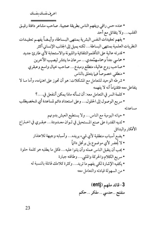كتاب اعرف نفسك للدكتور ابراهيم الفقي