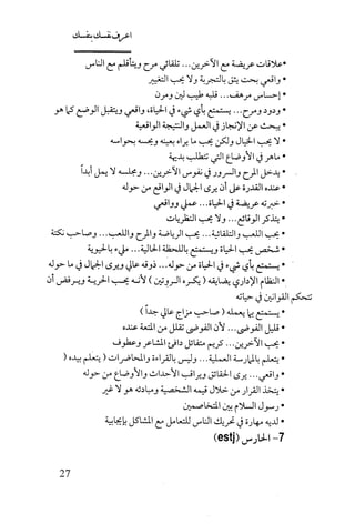 كتاب اعرف نفسك للدكتور ابراهيم الفقي