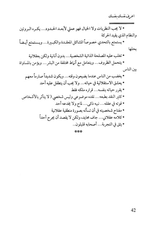كتاب اعرف نفسك للدكتور ابراهيم الفقي