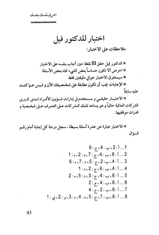 كتاب اعرف نفسك للدكتور ابراهيم الفقي