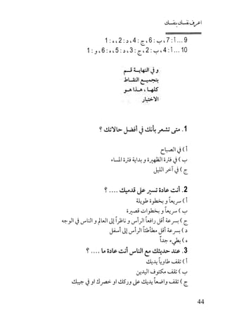 كتاب اعرف نفسك للدكتور ابراهيم الفقي