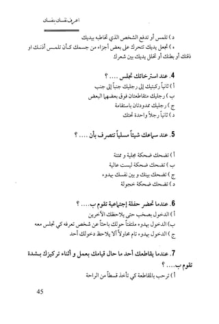 كتاب اعرف نفسك للدكتور ابراهيم الفقي