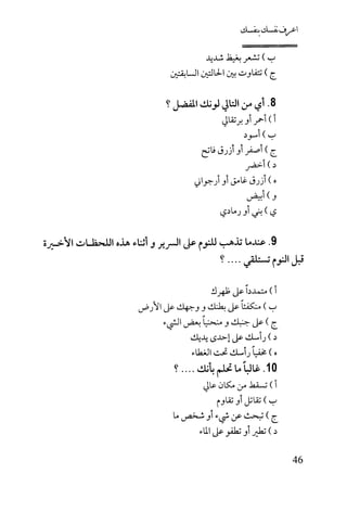 كتاب اعرف نفسك للدكتور ابراهيم الفقي