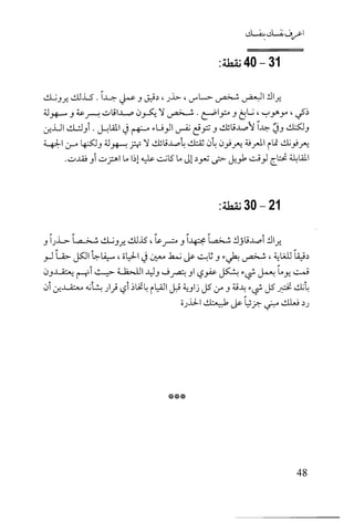 كتاب اعرف نفسك للدكتور ابراهيم الفقي