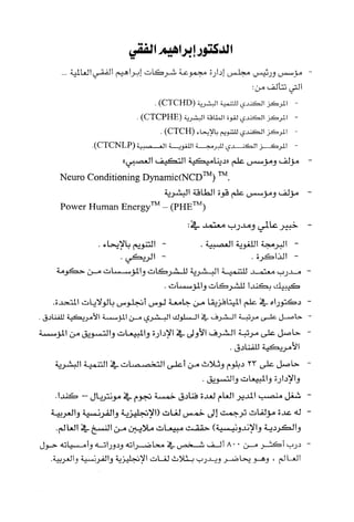 كتاب اعرف نفسك للدكتور ابراهيم الفقي