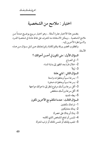 كتاب اعرف نفسك للدكتور ابراهيم الفقي