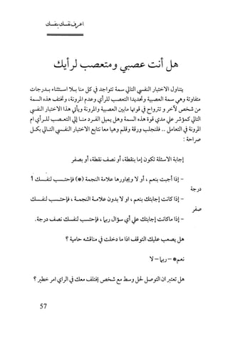 كتاب اعرف نفسك للدكتور ابراهيم الفقي