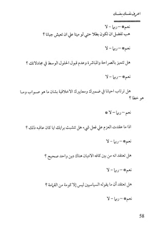 كتاب اعرف نفسك للدكتور ابراهيم الفقي
