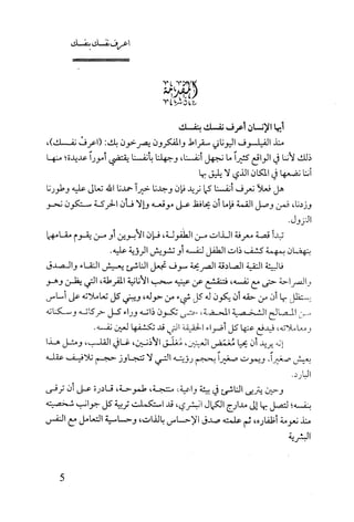 كتاب اعرف نفسك للدكتور ابراهيم الفقي