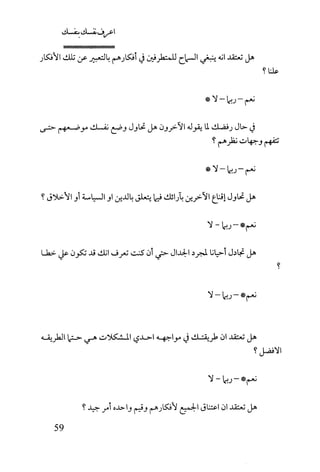 كتاب اعرف نفسك للدكتور ابراهيم الفقي