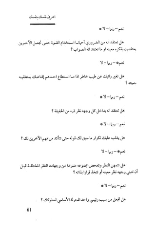 كتاب اعرف نفسك للدكتور ابراهيم الفقي