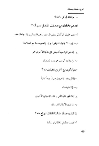 كتاب اعرف نفسك للدكتور ابراهيم الفقي