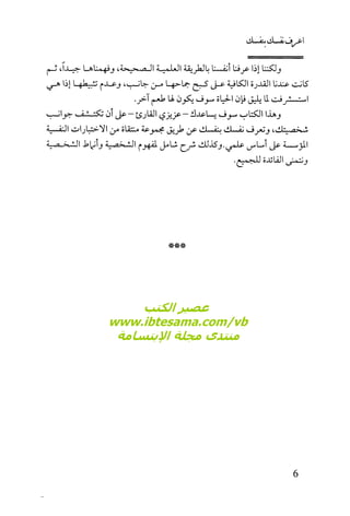 كتاب اعرف نفسك للدكتور ابراهيم الفقي