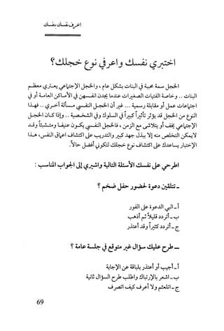 كتاب اعرف نفسك للدكتور ابراهيم الفقي