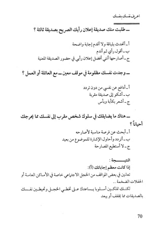 كتاب اعرف نفسك للدكتور ابراهيم الفقي