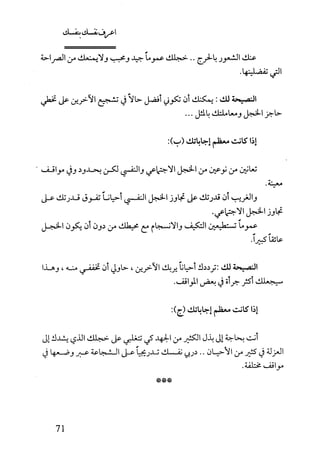كتاب اعرف نفسك للدكتور ابراهيم الفقي