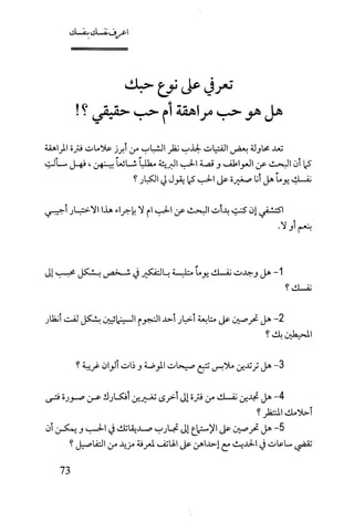 كتاب اعرف نفسك للدكتور ابراهيم الفقي