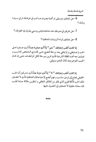 كتاب اعرف نفسك للدكتور ابراهيم الفقي
