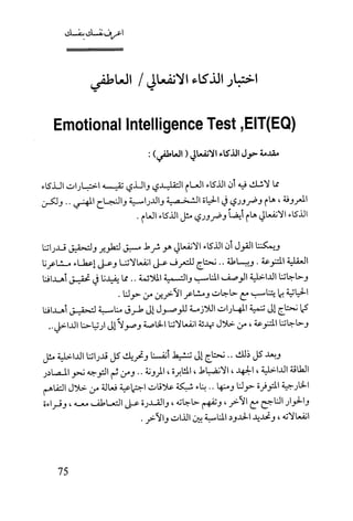 كتاب اعرف نفسك للدكتور ابراهيم الفقي