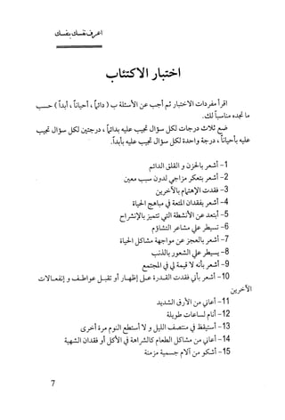 كتاب اعرف نفسك للدكتور ابراهيم الفقي
