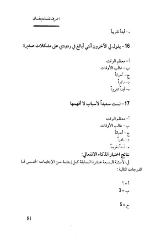 كتاب اعرف نفسك للدكتور ابراهيم الفقي