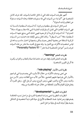 كتاب اعرف نفسك للدكتور ابراهيم الفقي