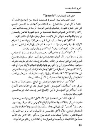 كتاب اعرف نفسك للدكتور ابراهيم الفقي