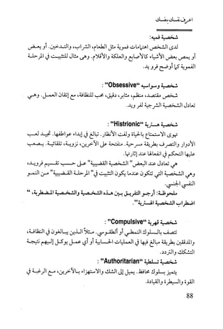 كتاب اعرف نفسك للدكتور ابراهيم الفقي