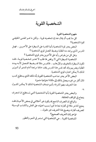 كتاب اعرف نفسك للدكتور ابراهيم الفقي