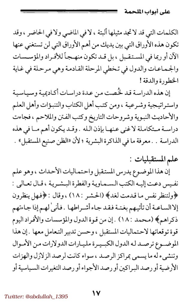 على ابواب الملحمه صلاح الراشد