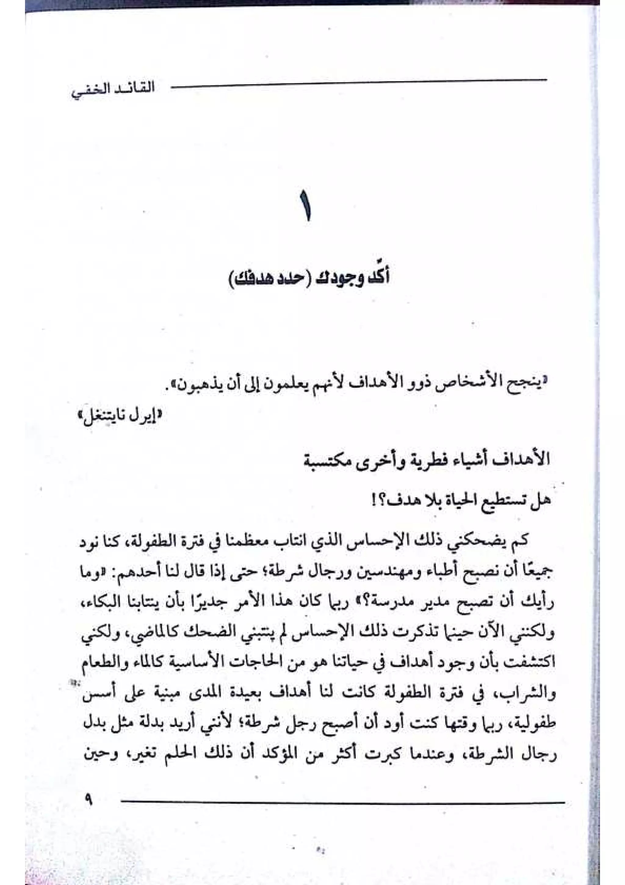 القائد الخفي   عصير الكتب