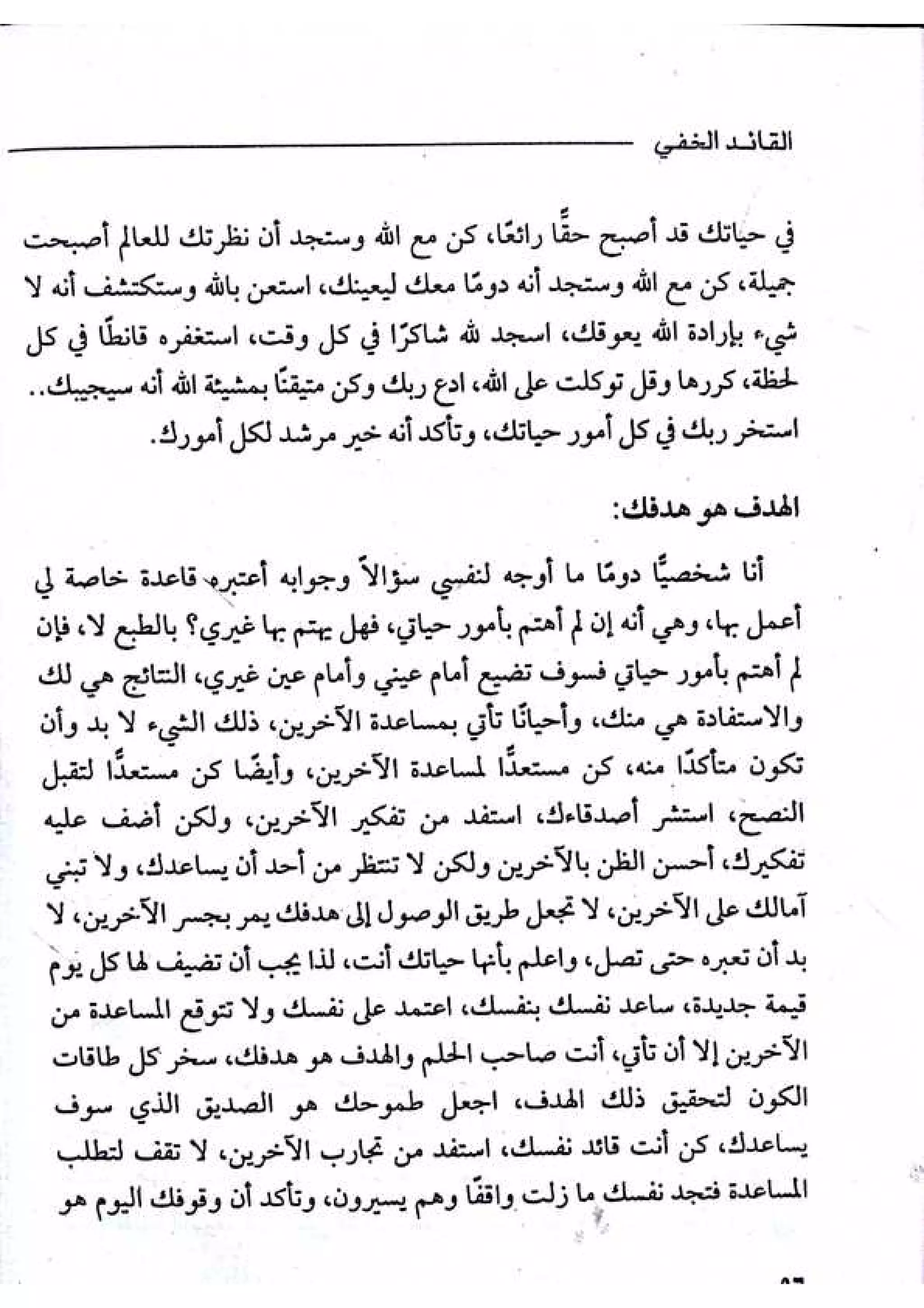 القائد الخفي   عصير الكتب