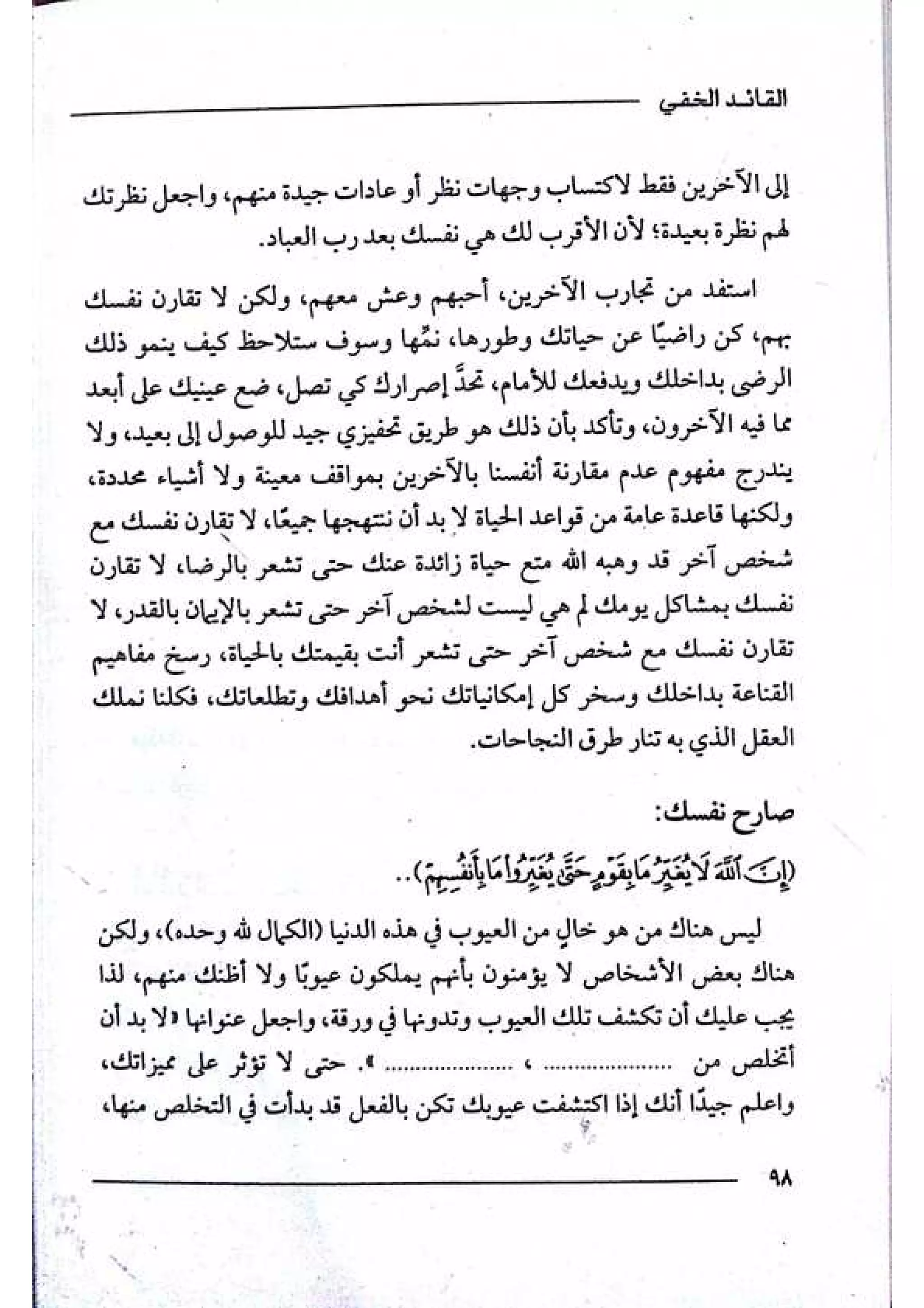 القائد الخفي   عصير الكتب