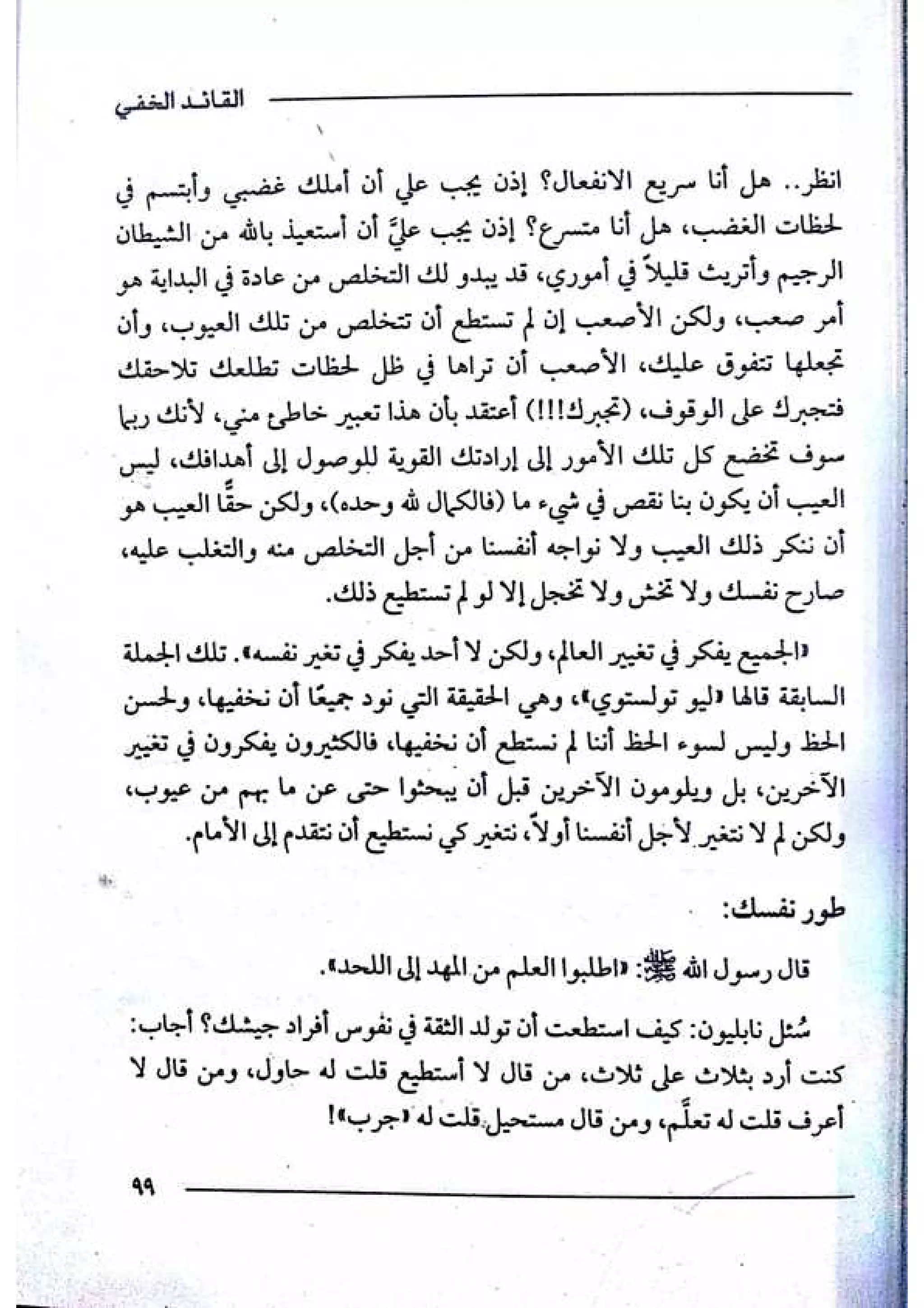 القائد الخفي   عصير الكتب