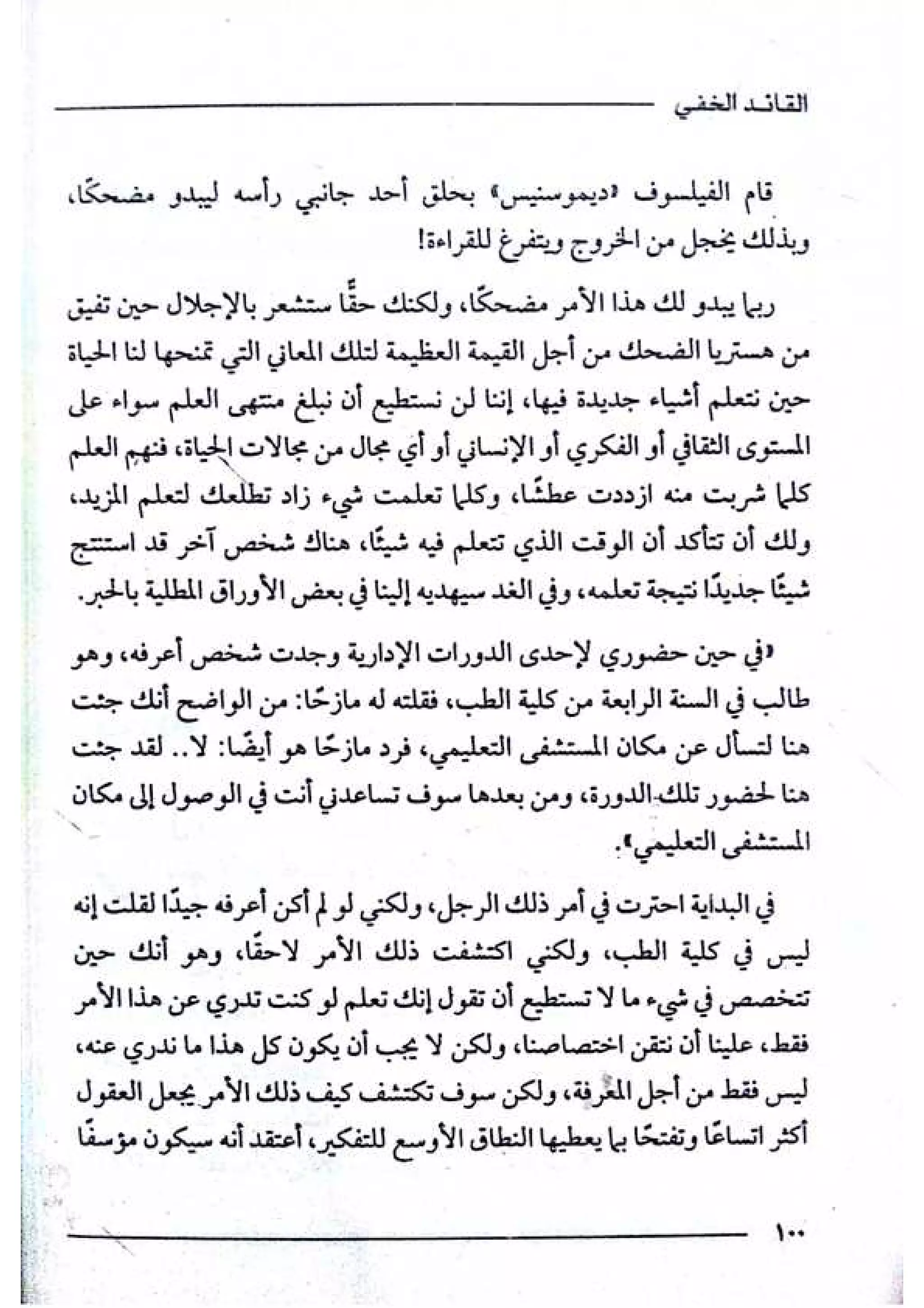 القائد الخفي   عصير الكتب