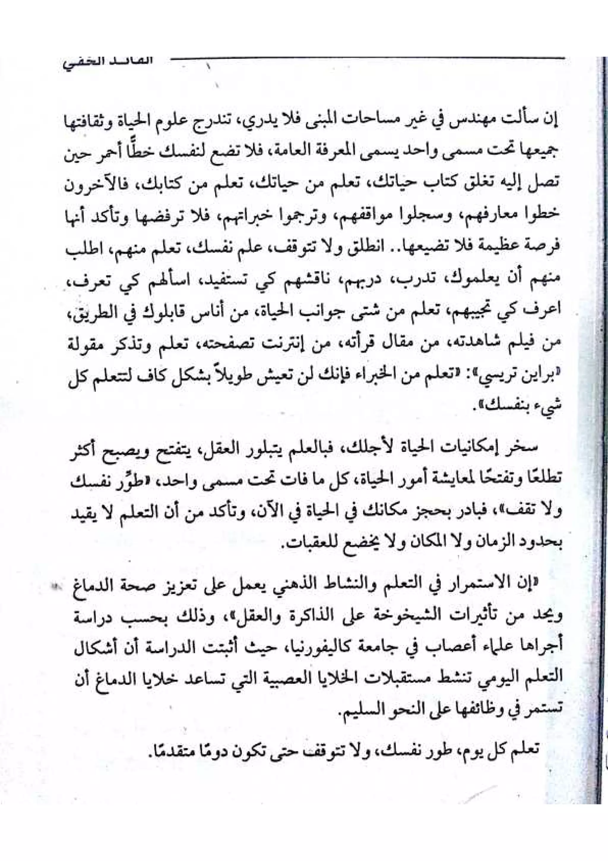 القائد الخفي   عصير الكتب