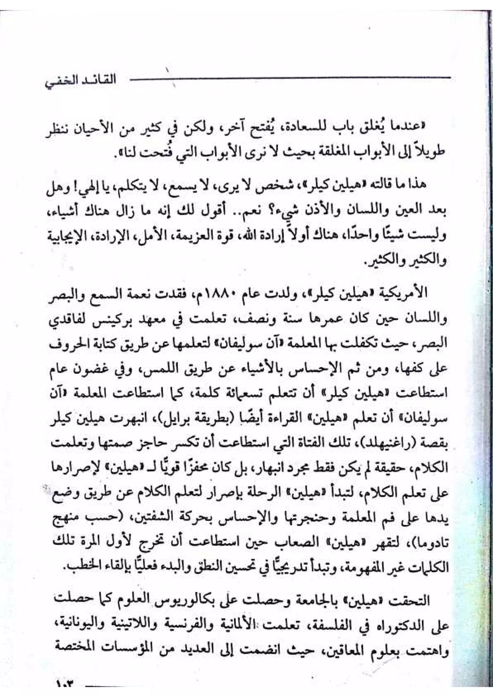 القائد الخفي   عصير الكتب