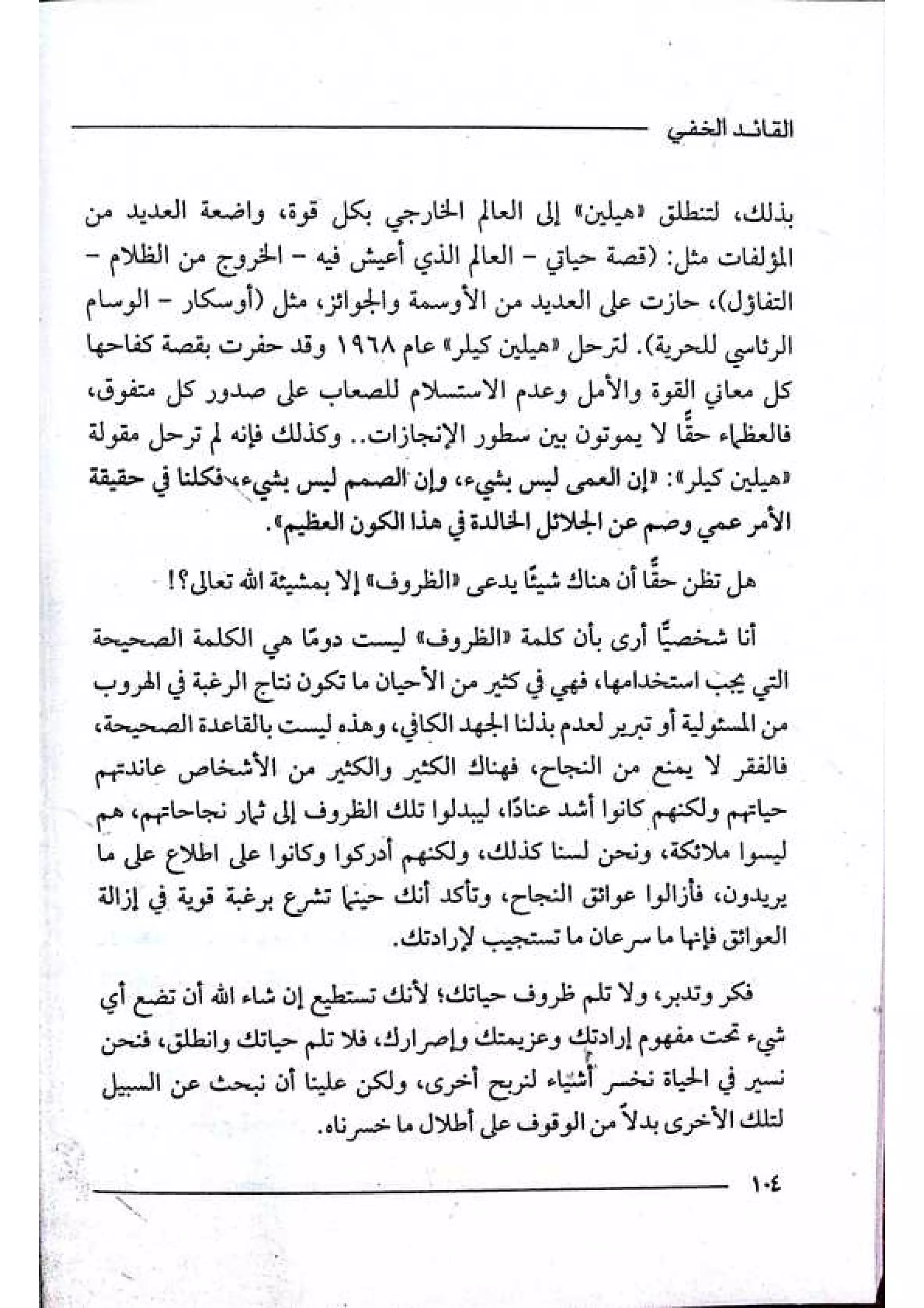 القائد الخفي   عصير الكتب