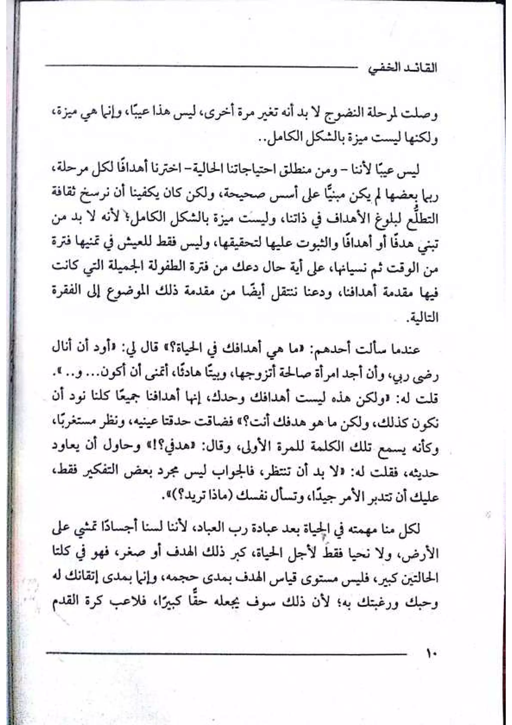 القائد الخفي   عصير الكتب