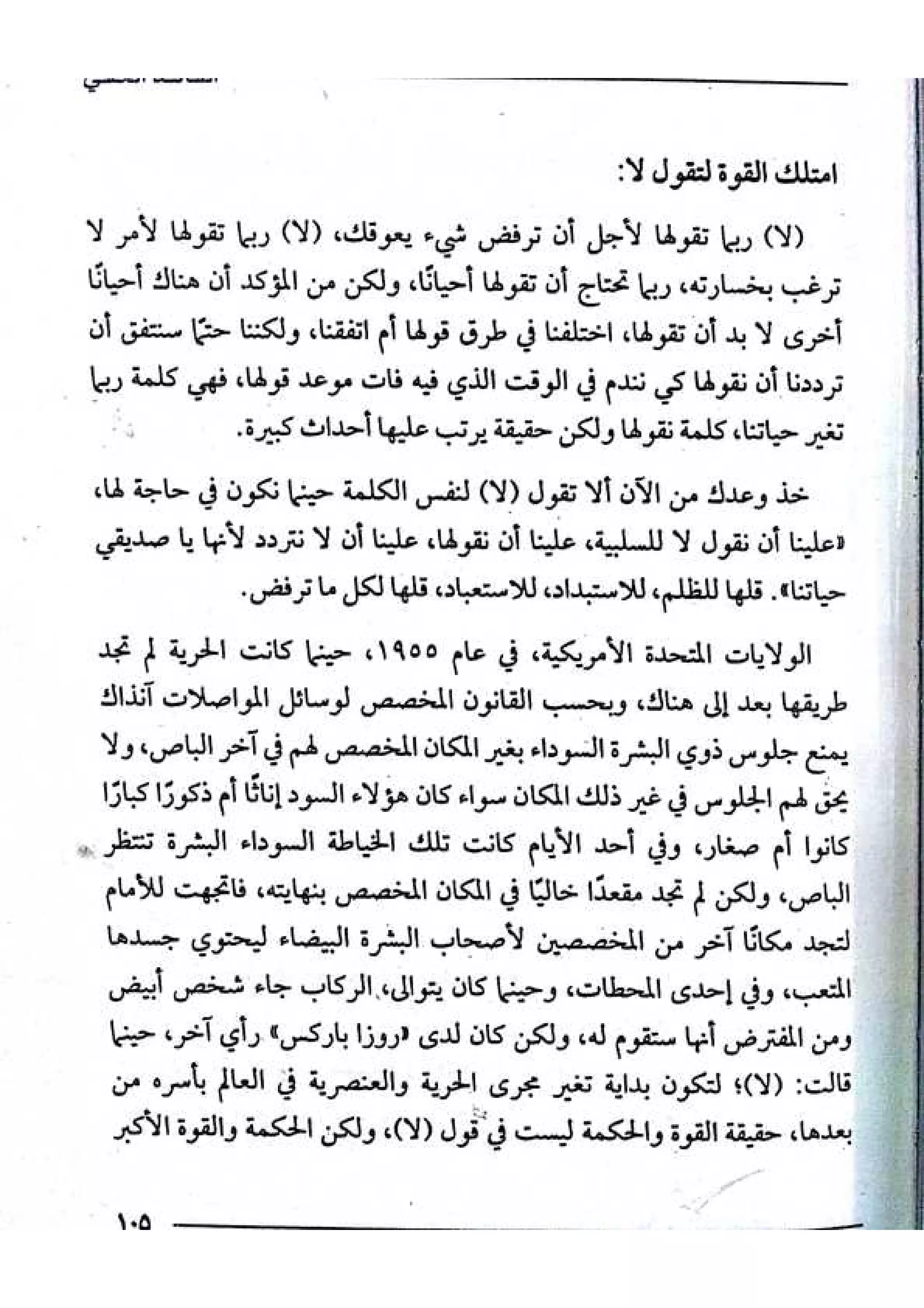 القائد الخفي   عصير الكتب