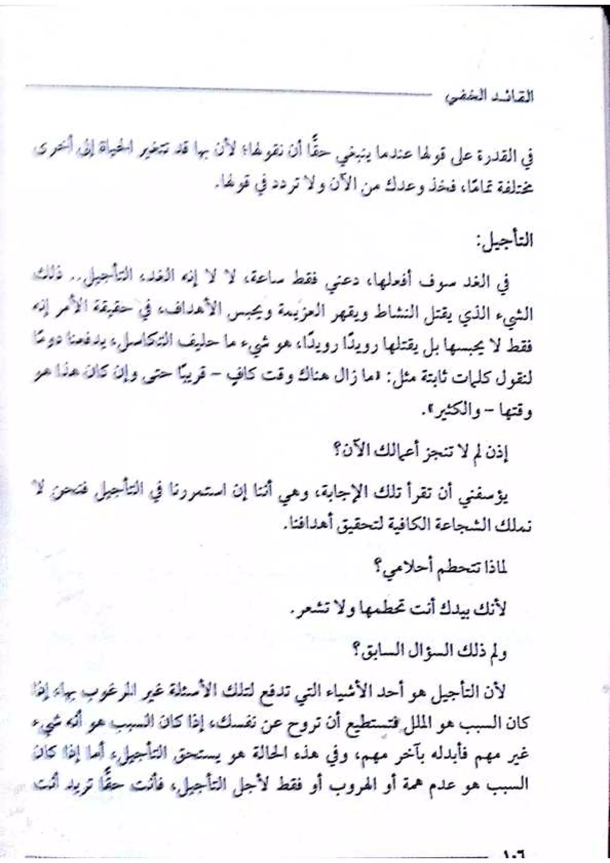 القائد الخفي   عصير الكتب