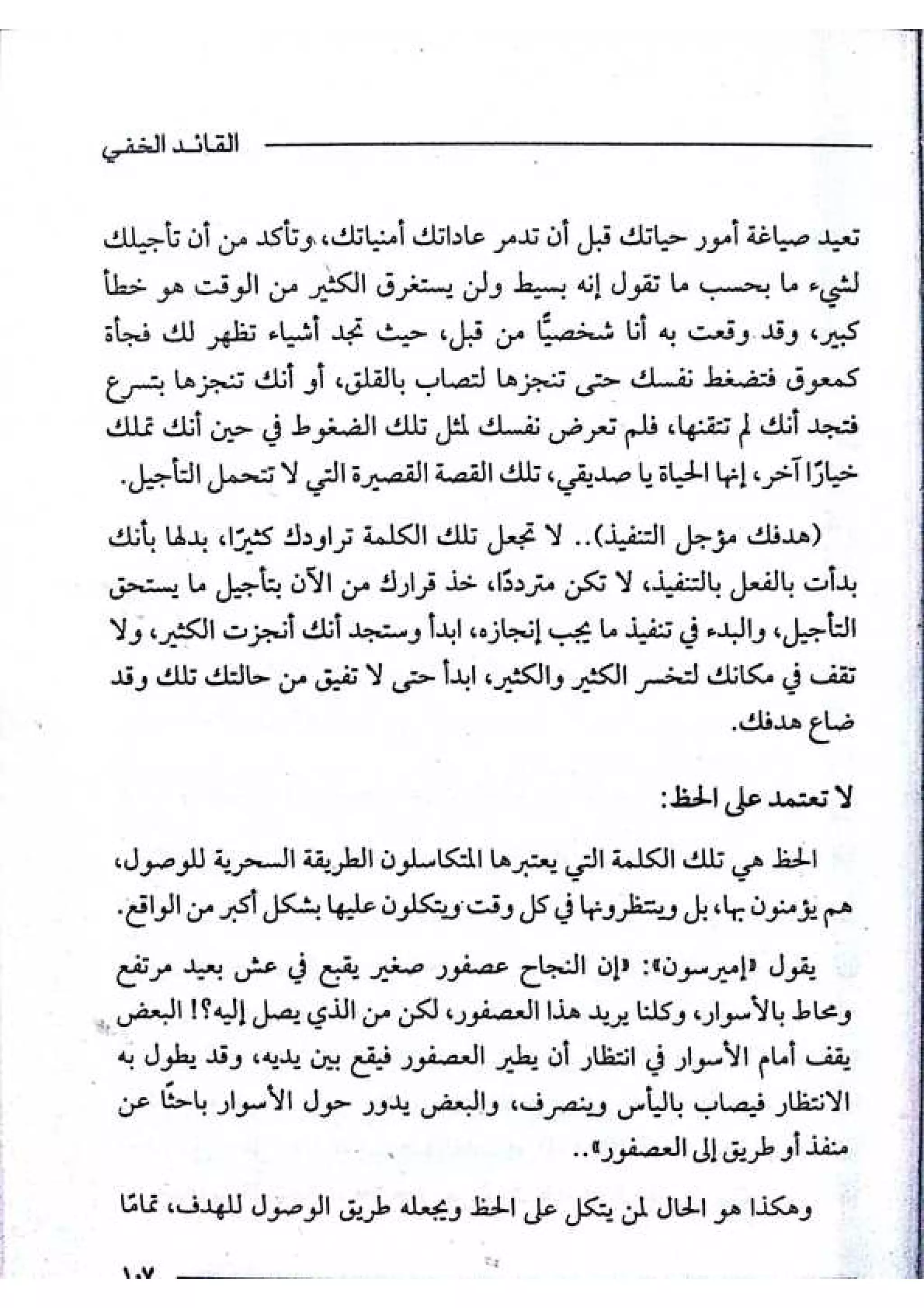 القائد الخفي   عصير الكتب