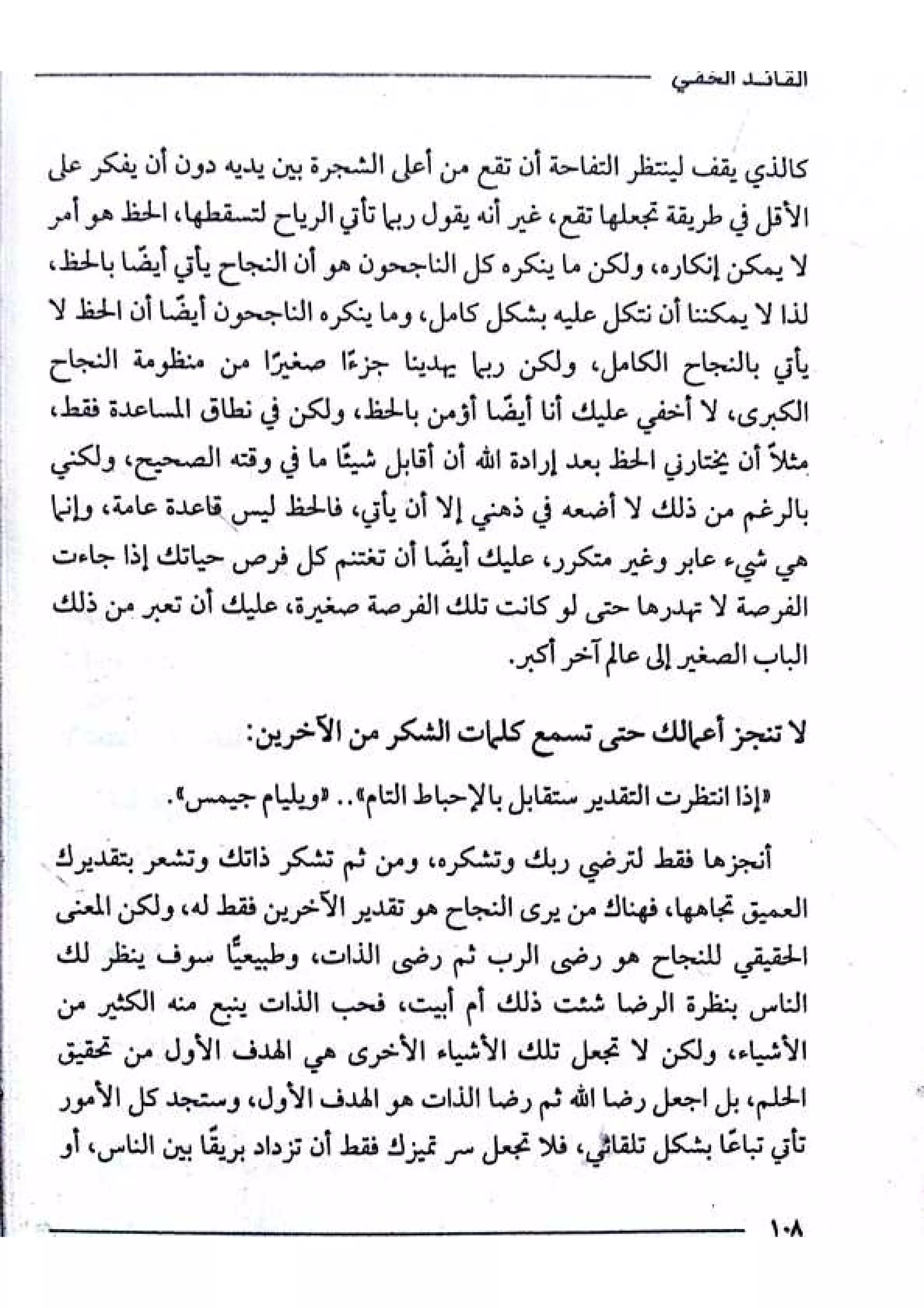 القائد الخفي   عصير الكتب