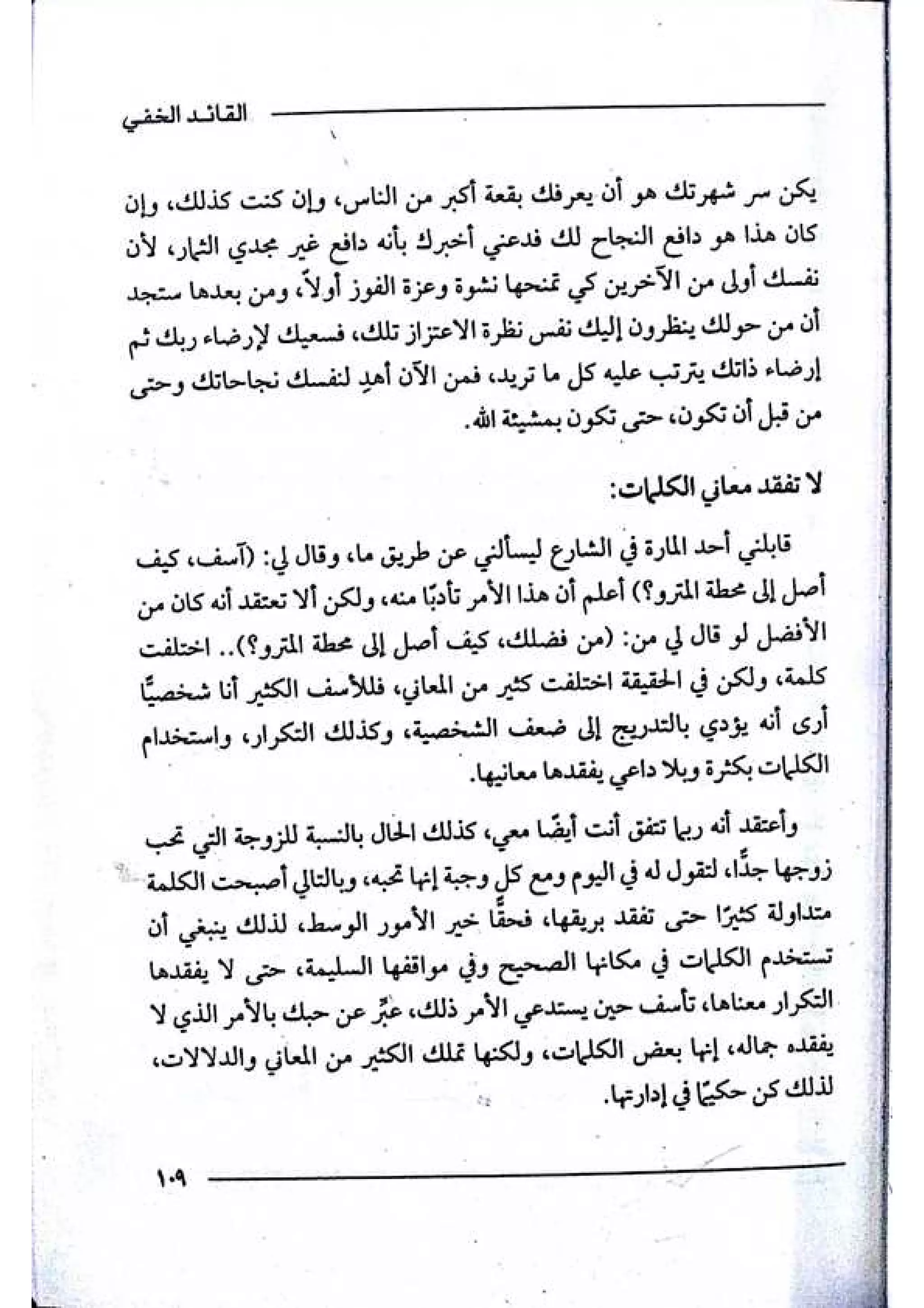 القائد الخفي   عصير الكتب