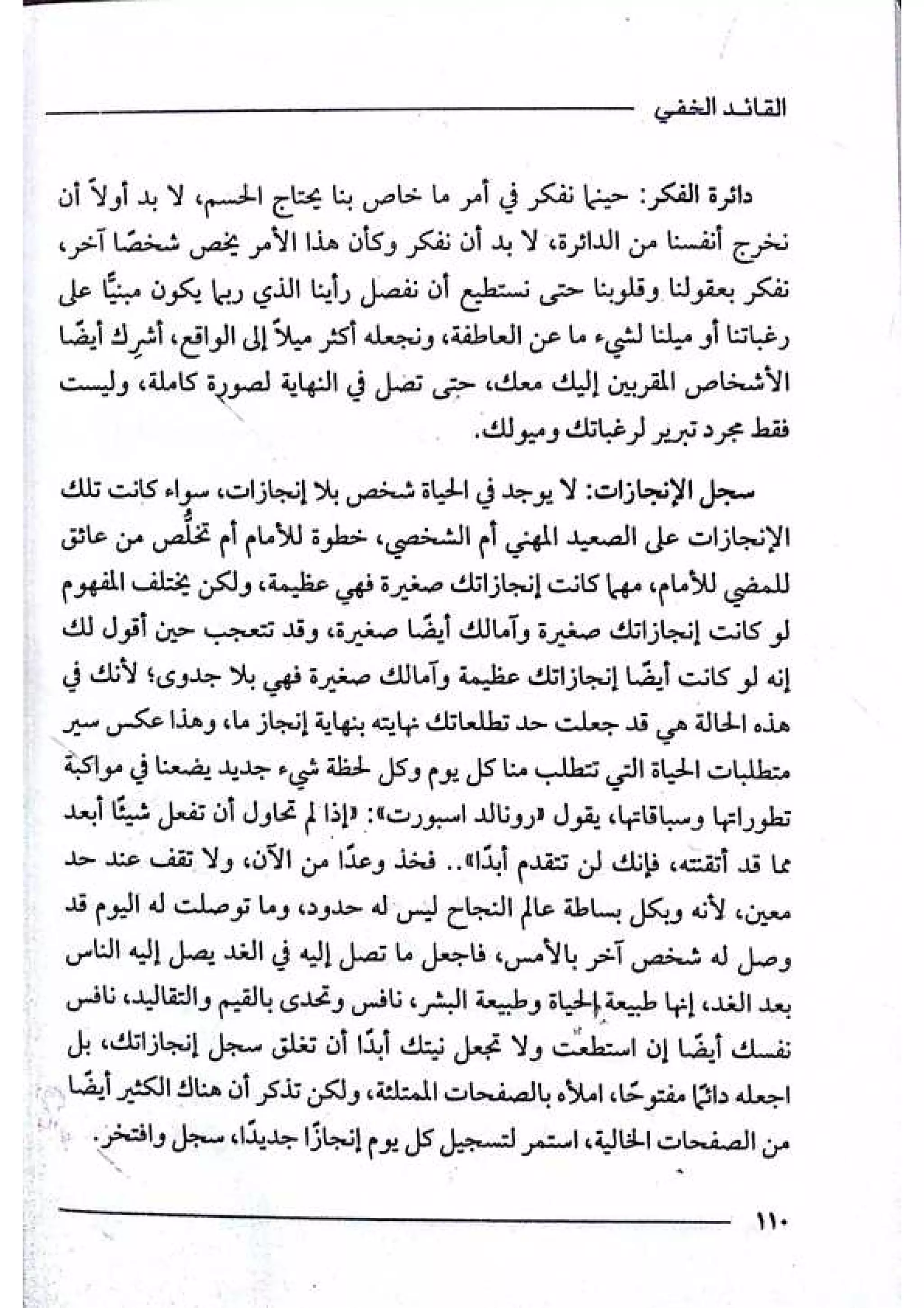 القائد الخفي   عصير الكتب