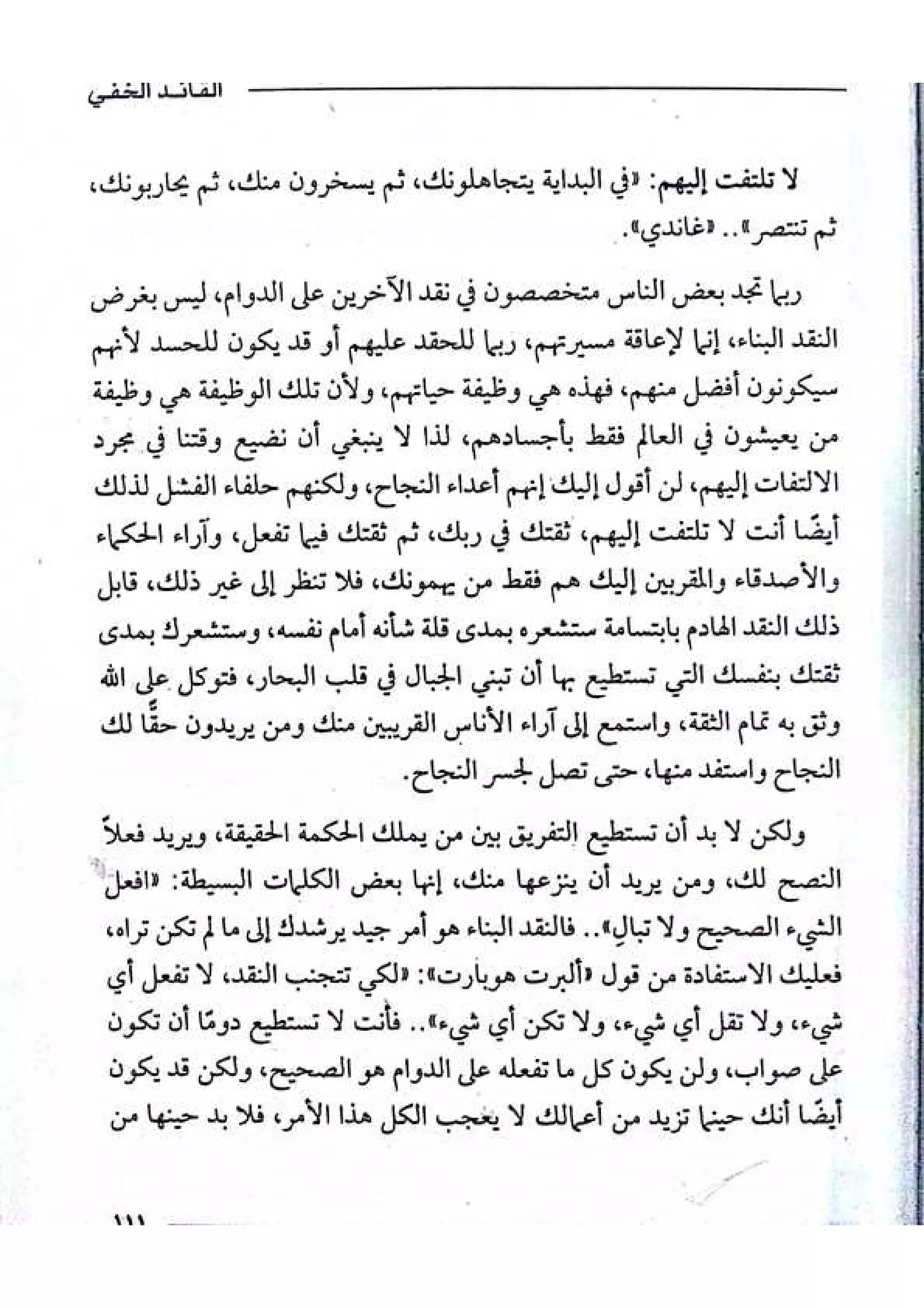 القائد الخفي   عصير الكتب