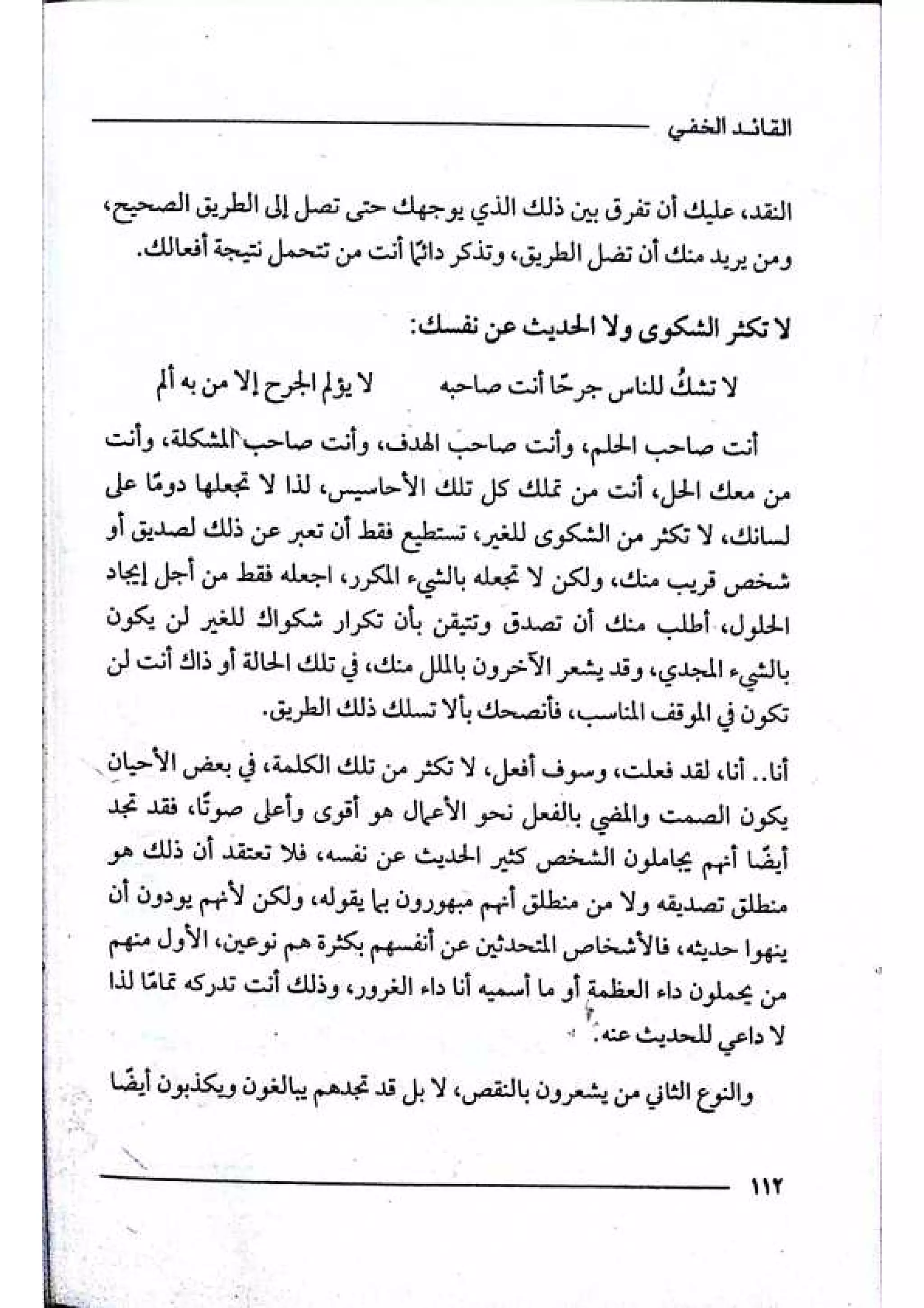 القائد الخفي   عصير الكتب