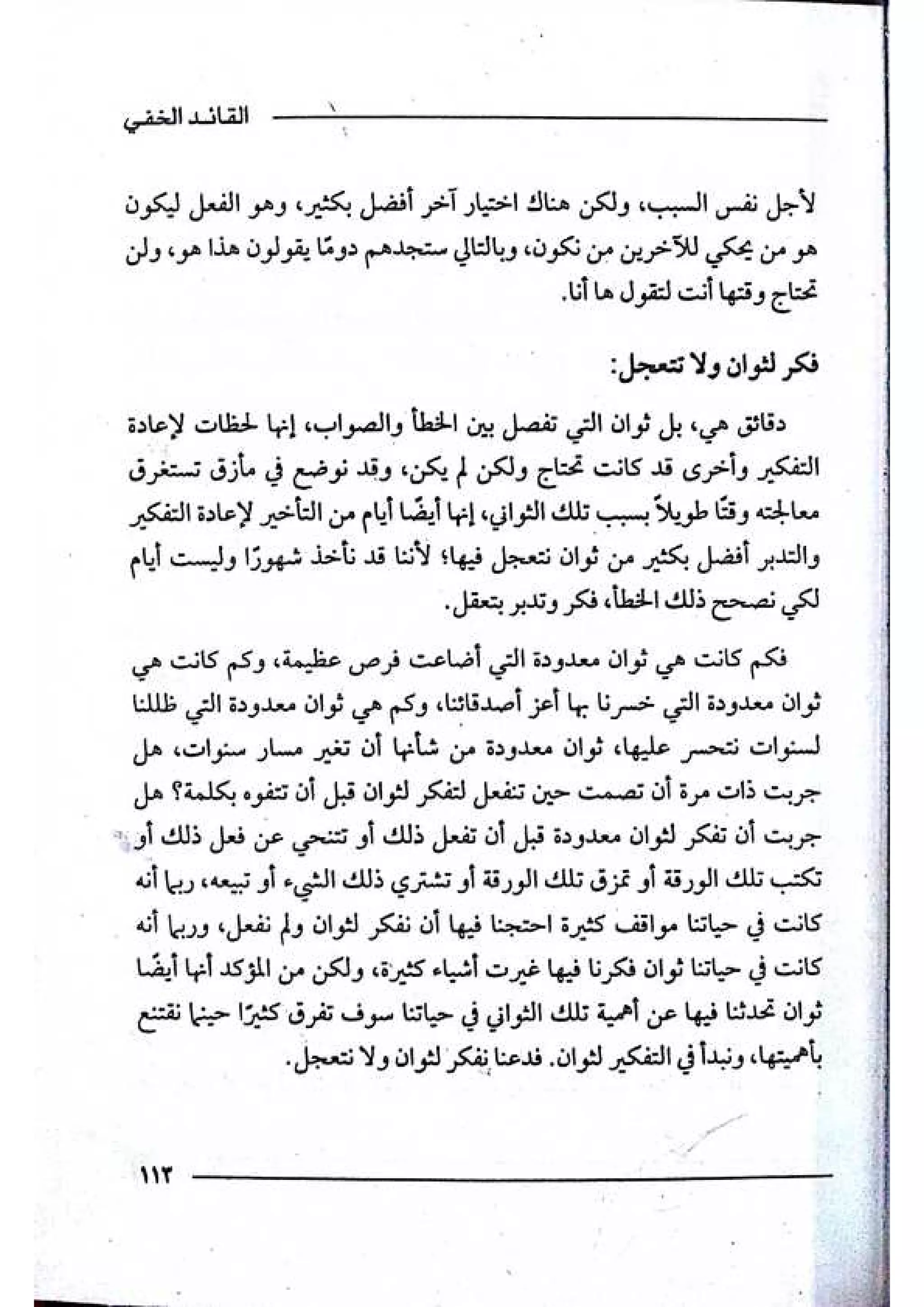 القائد الخفي   عصير الكتب