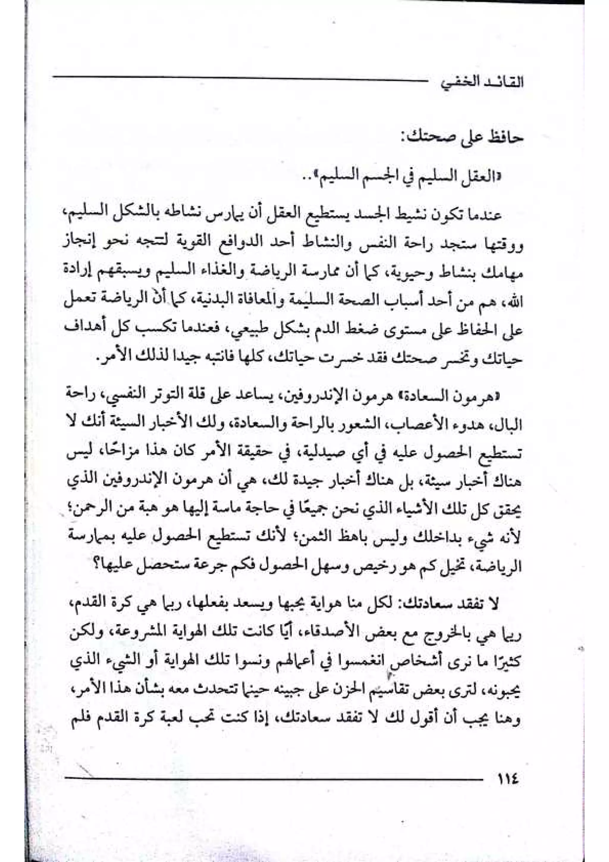 القائد الخفي   عصير الكتب