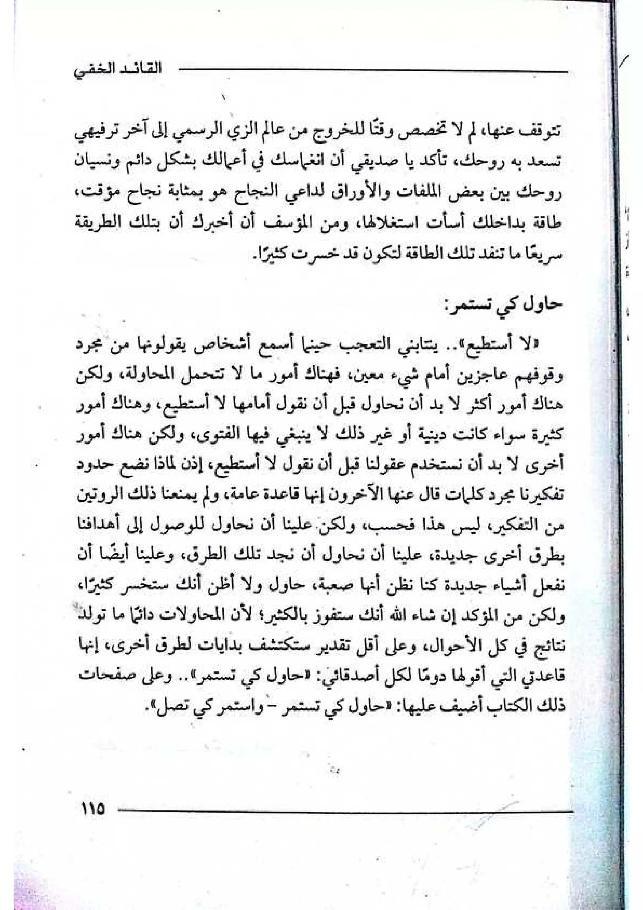 القائد الخفي   عصير الكتب